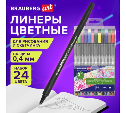 Ручки капиллярные (линеры), 24 ЦВЕТА, BRAUBERG ART "Classic", трехгранные, металлический наконечник, линия письма 0,4 мм, 144148