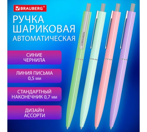 Ручка шариковая автоматическая BRAUBERG X17 PASTEL, СИНЯЯ, стандартный узел 0,7 мм, линия письма 0,5 мм, 144155 Ручка шариковая автоматическая BRAUBERG X17 PASTEL, СИНЯЯ, стандартный узел 0,7 мм, линия письма 0,5 мм, 144155