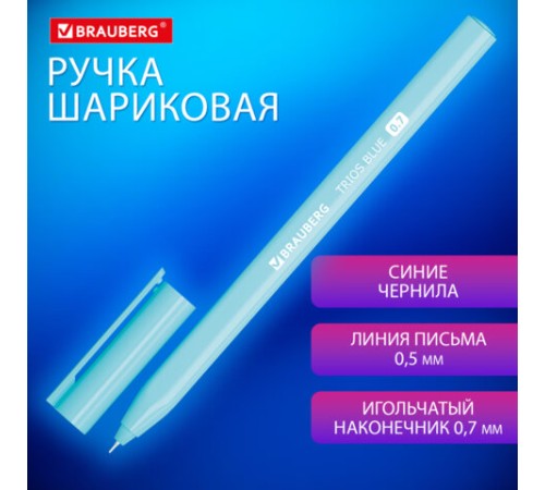 Ручка шариковая BRAUBERG TRIOS BLUE, СИНЯЯ, трехгранная, корпус голубой, игольчатый узел 0,7 мм, линия 0,5 мм, 144158 Ручка шариковая BRAUBERG TRIOS BLUE, СИНЯЯ, трехгранная, корпус голубой, игольчатый узел 0,7 мм, линия 0,5 мм, 144158