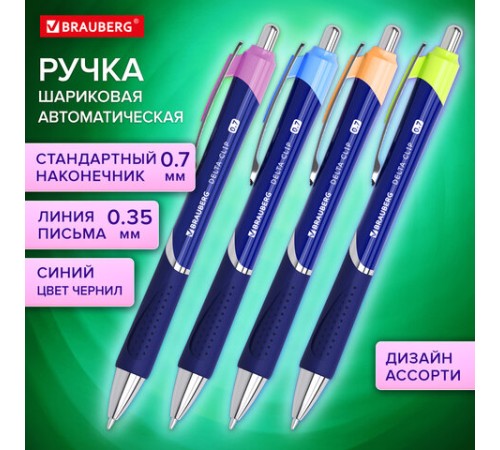 Ручка шариковая автоматическая с грипом BRAUBERG DELTA CLIP, СИНЯЯ, ассорти, узел 0,7 мм, линия письма 0,35 мм,144201 Ручка шариковая автоматическая с грипом BRAUBERG DELTA CLIP, СИНЯЯ, ассорти, узел 0,7 мм, линия письма 0,35 мм,144201