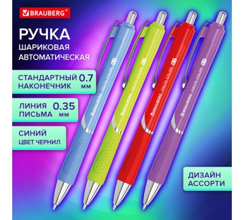 Ручка шариковая автоматическая с грипом BRAUBERG DELTA COLOR, СИНЯЯ, ассорти, узел 0,7 мм, линия письма 0,35 мм, 144202