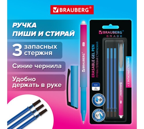 Ручка стираемая гелевая BRAUBERG "Grade", СИНЯЯ, 3 сменных стержня, узел 0,7 мм, линия письма 0,5 мм, 144209 Ручка стираемая гелевая BRAUBERG "Grade", СИНЯЯ, 3 сменных стержня, узел 0,7 мм, линия письма 0,5 мм, 144209