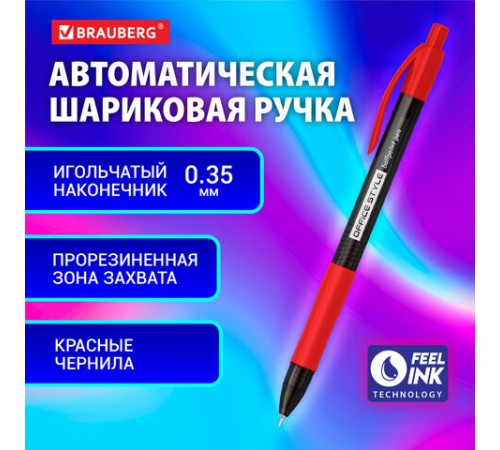 Ручка шариковая автоматическая с грипом BRAUBERG OFFICE STYLE, КРАСНАЯ, узел 0,7 мм, линия 0,35 мм, тонированный корпус, 144211 Ручка шариковая автоматическая с грипом BRAUBERG OFFICE STYLE, КРАСНАЯ, узел 0,7 мм, линия 0,35 мм, тонированный корпус, 144211