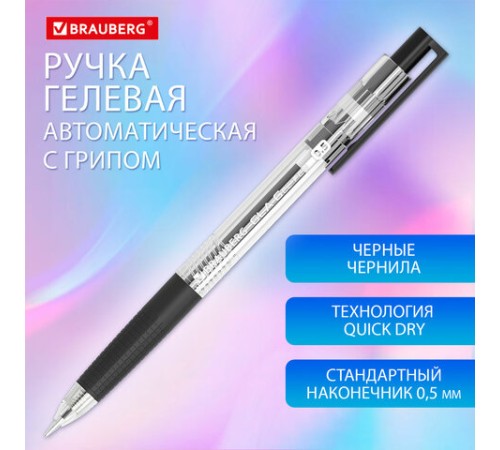 Ручка гелевая автоматическая с грипом BRAUBERG "GLA", ЧЕРНАЯ, стандартный узел 0,5 мм, линия письма 0,35 мм, 144215 Ручка гелевая автоматическая с грипом BRAUBERG "GLA", ЧЕРНАЯ, стандартный узел 0,5 мм, линия письма 0,35 мм, 144215