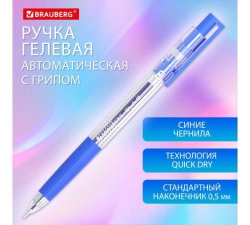 Ручка гелевая автоматическая с грипом BRAUBERG "GLA", СИНЯЯ, стандартный узел 0,5 мм, линия письма 0,35 мм, 144216 Ручка гелевая автоматическая с грипом BRAUBERG "GLA", СИНЯЯ, стандартный узел 0,5 мм, линия письма 0,35 мм, 144216