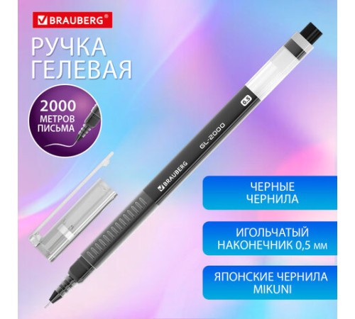 Ручка гелевая BRAUBERG "GL-2000", ЧЕРНАЯ, японские чернила, длина письма 2000 метров, линия письма 0,35 мм, 144217