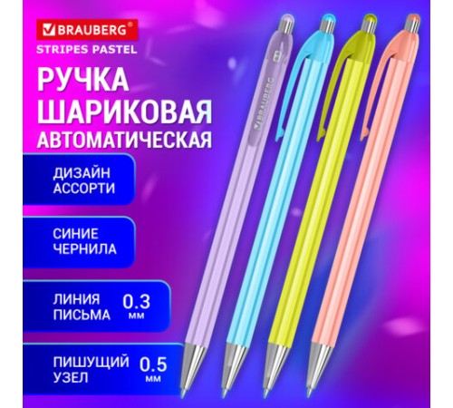 Ручка шариковая автоматическая BRAUBERG "Stripes Pastel", СИНЯЯ, корпус ассорти, пишущий узел 0,5 мм, линия письма 0,3 мм, 144220