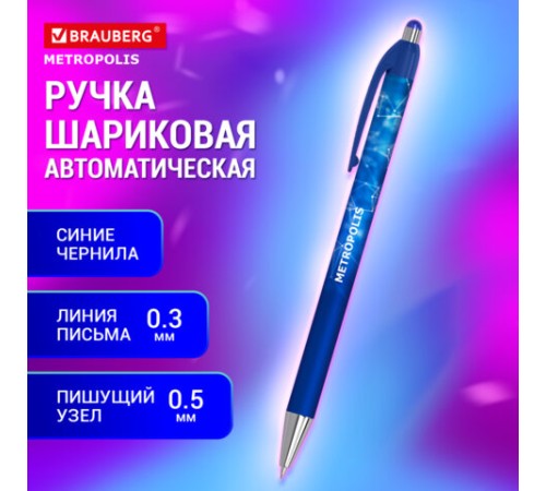 Ручка шариковая автоматическая BRAUBERG "Metropolis", СИНЯЯ, корпус синий, пишущий узел 0,5 мм, линия письма 0,3 мм, 144221 Ручка шариковая автоматическая BRAUBERG "Metropolis", СИНЯЯ, корпус синий, пишущий узел 0,5 мм, линия письма 0,3 мм, 144221