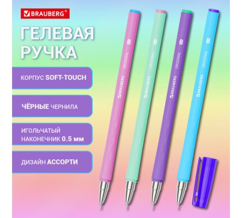 Ручка гелевая BRAUBERG ORIGINAL, ЧЕРНАЯ, игольчатый узел 0,5 мм, линия письма 0,35 м, 144244 Ручка гелевая BRAUBERG ORIGINAL, ЧЕРНАЯ, игольчатый узел 0,5 мм, линия письма 0,35 м, 144244