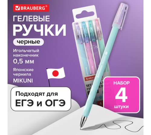 Ручки гелевые BRAUBERG ORIGINAL, ЧЕРНЫЕ, НАБОР 4 штуки, игольчатый узел 0,5 мм, линия письма 0,35 м, 144247 Ручки гелевые BRAUBERG ORIGINAL, ЧЕРНЫЕ, НАБОР 4 штуки, игольчатый узел 0,5 мм, линия письма 0,35 м, 144247