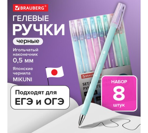 Ручки гелевые BRAUBERG ORIGINAL, ЧЕРНЫЕ, НАБОР 8 штук, игольчатый узел 0,5 мм, линия письма 0,35 м, 144248 Ручки гелевые BRAUBERG ORIGINAL, ЧЕРНЫЕ, НАБОР 8 штук, игольчатый узел 0,5 мм, линия письма 0,35 м, 144248