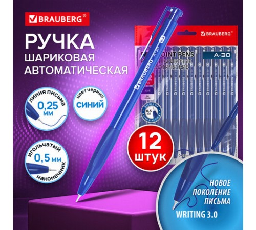 Ручки шариковые автоматические BRAUBERG A-30 "WRITING 3.0", КОМПЛЕКТ 12 ШТ, СИНИЕ, пишущий узел 0,5 мм, линия письма 0,25 мм, 144340 Ручки шариковые автоматические BRAUBERG A-30 "WRITING 3.0", КОМПЛЕКТ 12 ШТ, СИНИЕ, пишущий узел 0,5 мм, линия письма 0,25 мм, 144340