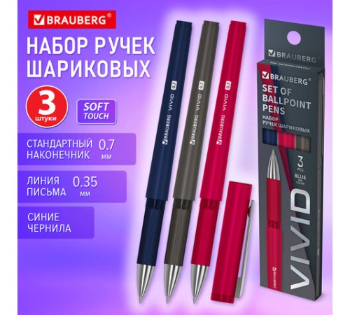 Ручки шариковые с грипом BRAUBERG "VIVID", НАБОР 3 ШТУКИ, СИНИЕ, SOFT TOUCH покрытие, узел 0,7 мм, линия письма 0,35 мм, 144401 Ручки шариковые с грипом BRAUBERG "VIVID", НАБОР 3 ШТУКИ, СИНИЕ, SOFT TOUCH покрытие, узел 0,7 мм, линия письма 0,35 мм, 144401