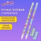 Ручка стираемая гелевая с принтом ЮНЛАНДИЯ "МОНСТРИКИ", СИНЯЯ, корпус ассорти, игольчатый наконечник 0,5 мм, линия 0,35 мм, 144411