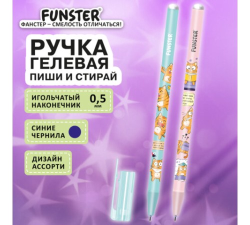 Ручка стираемая гелевая с принтом FUNSTER (ФАНСТЕР) "КОТ-ЭНТУЗИАСТ", СИНЯЯ, корпус ассорти, игольчатый наконеч. 0,5 мм, линия 0,35 мм 144414