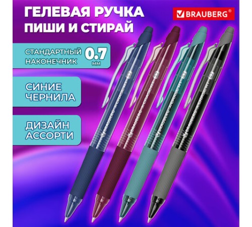 Ручка гелевая стираемая автоматическая BRAUBERG "X-ERASE RT MORANDI COLOR", СИНЯЯ, пишущий узел 0,7 мм, линия письма 0,5 мм, 144425 Ручка гелевая стираемая автоматическая BRAUBERG "X-ERASE RT MORANDI COLOR", СИНЯЯ, пишущий узел 0,7 мм, линия письма 0,5 мм, 144425