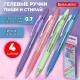 Ручки гелевые стираемые автоматические BRAUBERG "X-ERASE RT PASTEL COLOR", СИНИЕ, НАБОР 4ШТ, пишущий узел 0,7мм, линия письма 0,5 мм, 144426