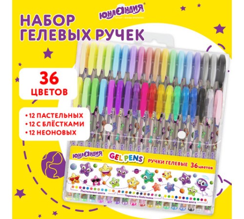 Ручки гелевые ЮНЛАНДИЯ, НАБОР 36 ЦВЕТОВ, узел 1 мм, линия письма 0,5 мм, 144451