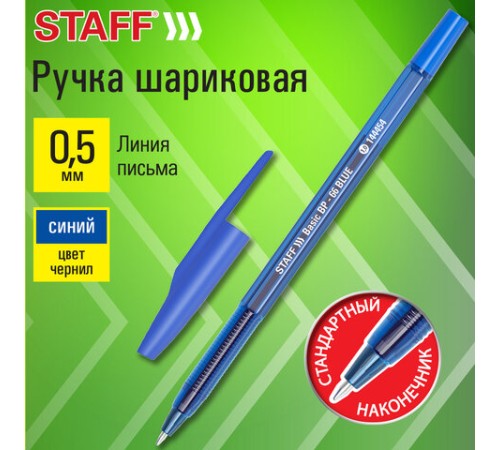 Ручка шариковая STAFF "Basic BP-66 BLUE", СИНЯЯ, корпус синий, узел 1 мм, линия письма 0,5 мм, 144454 Ручка шариковая STAFF "Basic BP-66 BLUE", СИНЯЯ, корпус синий, узел 1 мм, линия письма 0,5 мм, 144454