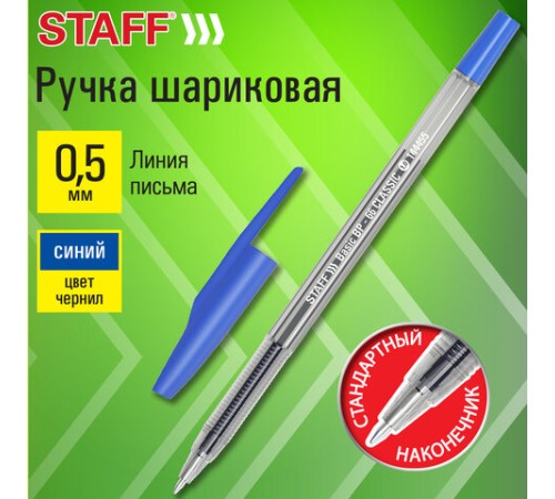Ручка шариковая STAFF "Basic BP-66 CLASSIC", СИНЯЯ, корпус прозрачный, узел 1 мм, линия письма 0,5 мм, 144455 Ручка шариковая STAFF "Basic BP-66 CLASSIC", СИНЯЯ, корпус прозрачный, узел 1 мм, линия письма 0,5 мм, 144455
