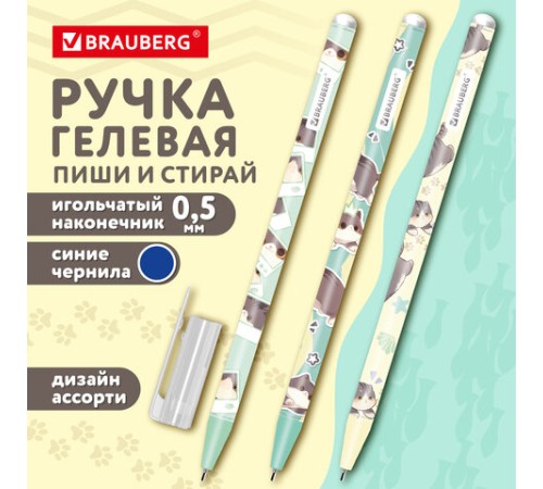 Ручка стираемая гелевая, кросс-серия "МИЛЫЕ КОТЫ", BRAUBERG, СИНЯЯ, корпус ассорти, игольчатый наконечник 0,5 мм, линия 0,35 мм, 144481 Ручка стираемая гелевая, кросс-серия "МИЛЫЕ КОТЫ", BRAUBERG, СИНЯЯ, корпус ассорти, игольчатый наконечник 0,5 мм, линия 0,35 мм, 144481