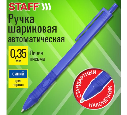 Ручка шариковая автоматическая эргономичная с грипом STAFF "Profit 500 BLUE COLOR", СИНЯЯ, узел 0,7 мм, линия письма 0,35 мм, 144491