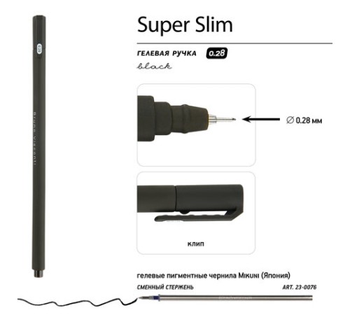 Ручка гелевая BRUNO VISCONTI "Super Slim Black", ЧЕРНАЯ, узел 0,28 мм, линия 0,2 мм, 20-0397 Ручка гелевая BRUNO VISCONTI "Super Slim Black", ЧЕРНАЯ, узел 0,28 мм, линия 0,2 мм, 20-0397