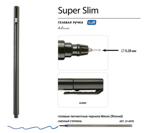 Ручка гелевая BRUNO VISCONTI "Super Slim Black", СИНЯЯ, узел 0,28 мм, линия 0,2 мм, 20-0398 Ручка гелевая BRUNO VISCONTI "Super Slim Black", СИНЯЯ, узел 0,28 мм, линия 0,2 мм, 20-0398