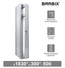 Шкаф (секция без стенки) металлический для одежды BRABIX 