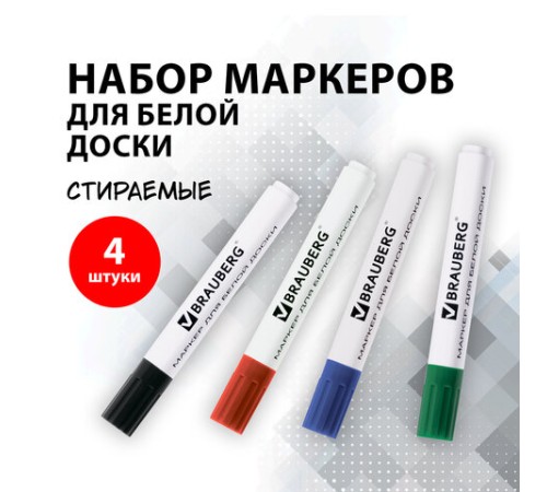 Маркеры стираемые для белой доски НАБОР 4 ЦВЕТА, BRAUBERG, 5 мм, 150417