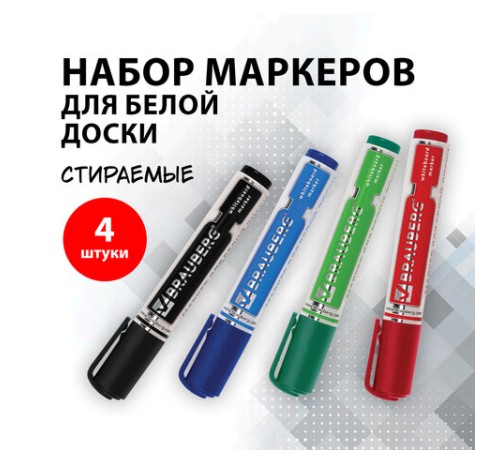 Маркеры стираемые для белой доски НАБОР 4 ЦВЕТА, BRAUBERG "Neo", 5 мм, с клипом, 150491 Маркеры стираемые для белой доски НАБОР 4 ЦВЕТА, BRAUBERG "Neo", 5 мм, с клипом, 150491