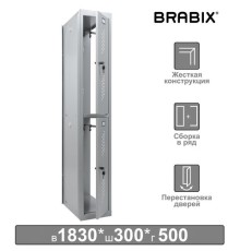 Шкаф (секция без стенки) металлический для одежды BRABIX 