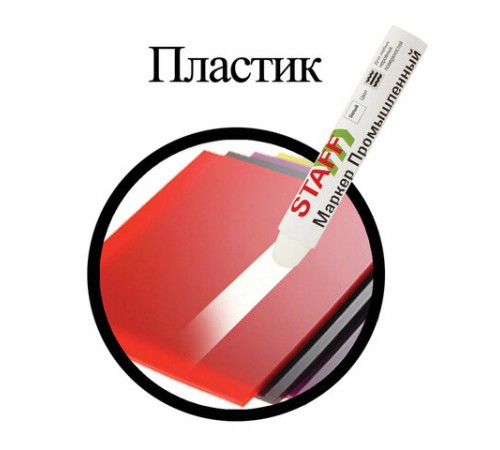 Маркер для промышленной маркировки STAFF ПМ-100 твердый, БЕЛЫЙ, -20 до +40С, 150813