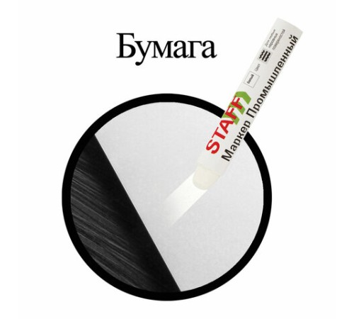 Маркер для промышленной маркировки STAFF ПМ-100 твердый, БЕЛЫЙ, -20 до +40С, 150813