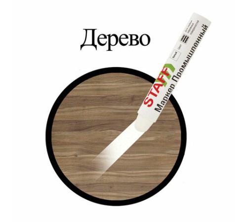 Маркер для промышленной маркировки STAFF ПМ-100 твердый, БЕЛЫЙ, -20 до +40С, 150813