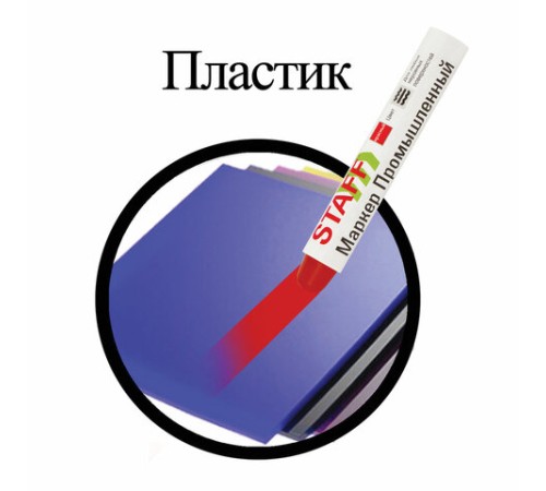 Маркер для промышленной маркировки STAFF ПМ-100 твердый, КРАСНЫЙ, -20 до +40С, 150814 Маркер для промышленной маркировки STAFF ПМ-100 твердый, КРАСНЫЙ, -20 до +40С, 150814