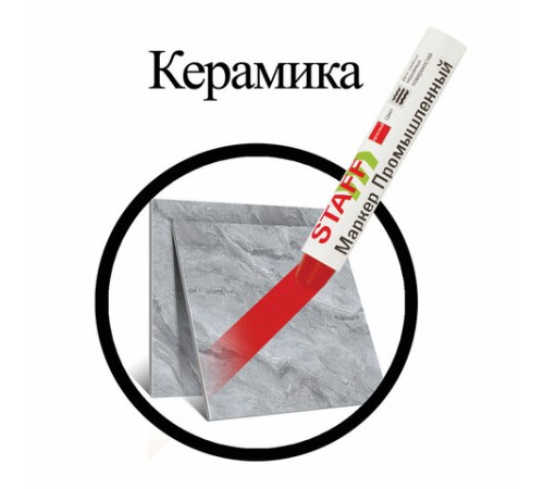 Маркер для промышленной маркировки STAFF ПМ-100 твердый, КРАСНЫЙ, -20 до +40С, 150814 Маркер для промышленной маркировки STAFF ПМ-100 твердый, КРАСНЫЙ, -20 до +40С, 150814
