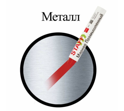 Маркер для промышленной маркировки STAFF ПМ-100 твердый, КРАСНЫЙ, -20 до +40С, 150814 Маркер для промышленной маркировки STAFF ПМ-100 твердый, КРАСНЫЙ, -20 до +40С, 150814