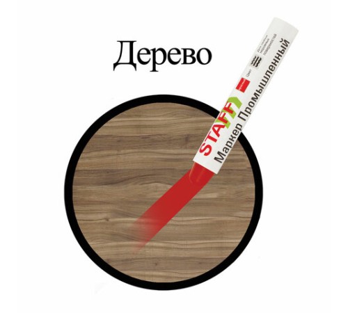 Маркер для промышленной маркировки STAFF ПМ-100 твердый, КРАСНЫЙ, -20 до +40С, 150814 Маркер для промышленной маркировки STAFF ПМ-100 твердый, КРАСНЫЙ, -20 до +40С, 150814