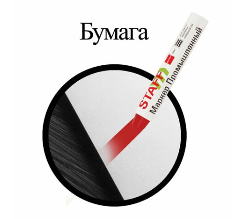 Маркер для промышленной маркировки STAFF ПМ-100 твердый, КРАСНЫЙ, -20 до +40С, 150814 Маркер для промышленной маркировки STAFF ПМ-100 твердый, КРАСНЫЙ, -20 до +40С, 150814
