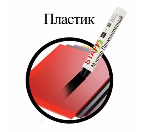 Маркер для промышленной маркировки STAFF ПМ-100 твердый, ЧЕРНЫЙ, -20 до +40С, 150815 Маркер для промышленной маркировки STAFF ПМ-100 твердый, ЧЕРНЫЙ, -20 до +40С, 150815