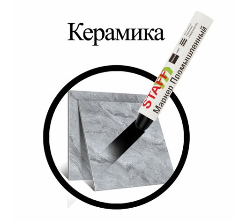 Маркер для промышленной маркировки STAFF ПМ-100 твердый, ЧЕРНЫЙ, -20 до +40С, 150815 Маркер для промышленной маркировки STAFF ПМ-100 твердый, ЧЕРНЫЙ, -20 до +40С, 150815