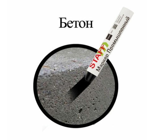 Маркер для промышленной маркировки STAFF ПМ-100 твердый, ЧЕРНЫЙ, -20 до +40С, 150815 Маркер для промышленной маркировки STAFF ПМ-100 твердый, ЧЕРНЫЙ, -20 до +40С, 150815