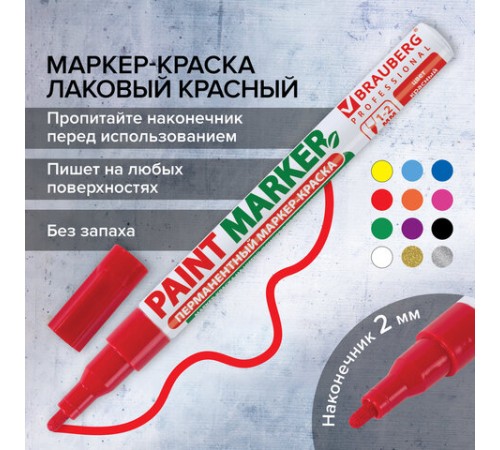 Маркер-краска лаковый (paint marker) 2 мм, КРАСНЫЙ, БЕЗ КСИЛОЛА (без запаха), алюминий, BRAUBERG PROFESSIONAL, 150865 Маркер-краска лаковый (paint marker) 2 мм, КРАСНЫЙ, БЕЗ КСИЛОЛА (без запаха), алюминий, BRAUBERG PROFESSIONAL, 150865