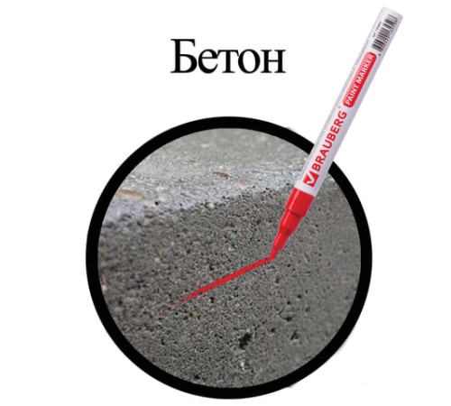 Маркер-краска лаковый (paint marker) 2 мм, КРАСНЫЙ, БЕЗ КСИЛОЛА (без запаха), алюминий, BRAUBERG PROFESSIONAL, 150865 Маркер-краска лаковый (paint marker) 2 мм, КРАСНЫЙ, БЕЗ КСИЛОЛА (без запаха), алюминий, BRAUBERG PROFESSIONAL, 150865