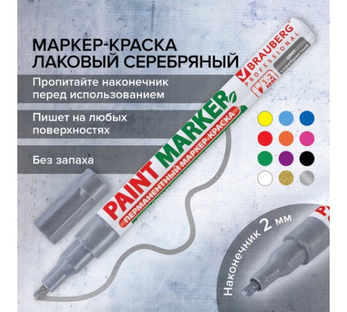 Маркер-краска лаковый (paint marker) 2 мм, СЕРЕБРЯНЫЙ, БЕЗ КСИЛОЛА (без запаха), алюминий, BRAUBERG PROFESSIONAL, 150866 Маркер-краска лаковый (paint marker) 2 мм, СЕРЕБРЯНЫЙ, БЕЗ КСИЛОЛА (без запаха), алюминий, BRAUBERG PROFESSIONAL, 150866