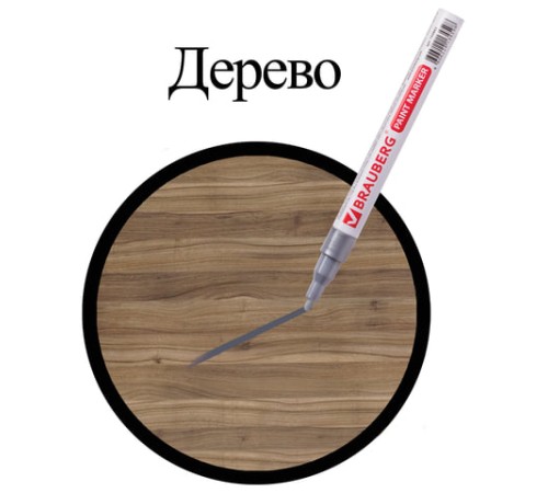 Маркер-краска лаковый (paint marker) 2 мм, СЕРЕБРЯНЫЙ, БЕЗ КСИЛОЛА (без запаха), алюминий, BRAUBERG PROFESSIONAL, 150866 Маркер-краска лаковый (paint marker) 2 мм, СЕРЕБРЯНЫЙ, БЕЗ КСИЛОЛА (без запаха), алюминий, BRAUBERG PROFESSIONAL, 150866