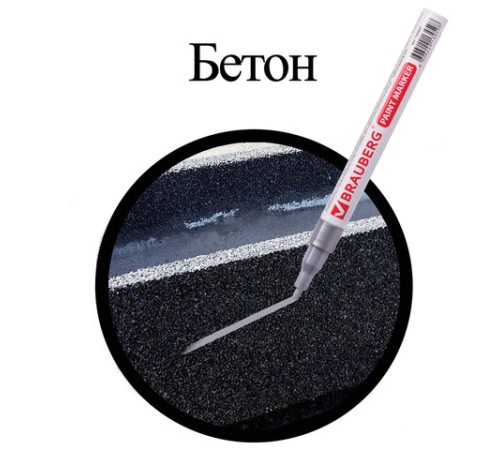 Маркер-краска лаковый (paint marker) 2 мм, СЕРЕБРЯНЫЙ, БЕЗ КСИЛОЛА (без запаха), алюминий, BRAUBERG PROFESSIONAL, 150866 Маркер-краска лаковый (paint marker) 2 мм, СЕРЕБРЯНЫЙ, БЕЗ КСИЛОЛА (без запаха), алюминий, BRAUBERG PROFESSIONAL, 150866