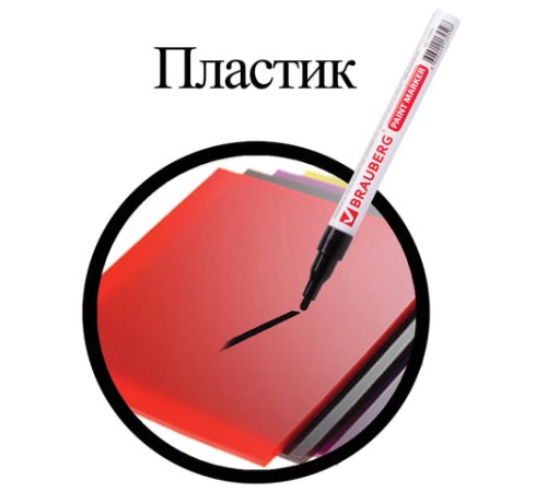 Маркер-краска лаковый (paint marker) 2 мм, ЧЕРНЫЙ, БЕЗ КСИЛОЛА (без запаха), алюминий, BRAUBERG PROFESSIONAL, 150868 Маркер-краска лаковый (paint marker) 2 мм, ЧЕРНЫЙ, БЕЗ КСИЛОЛА (без запаха), алюминий, BRAUBERG PROFESSIONAL, 150868