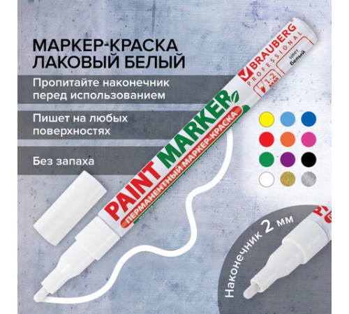 Маркер-краска лаковый (paint marker) 2 мм, БЕЛЫЙ, БЕЗ КСИЛОЛА (без запаха), алюминий, BRAUBERG PROFESSIONAL, 150869 Маркер-краска лаковый (paint marker) 2 мм, БЕЛЫЙ, БЕЗ КСИЛОЛА (без запаха), алюминий, BRAUBERG PROFESSIONAL, 150869